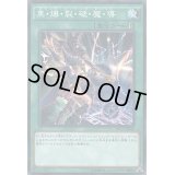 黒爆裂破魔導【ミレニアム】{15AX-JPY02}《魔法》