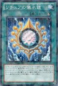 リチュアの儀水鏡【ノーマル】{DT10-JP041}《魔法》