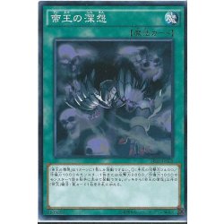 画像1: 〔状態A-〕帝王の深怨【ノーマル】{SR01-JP029}《魔法》
