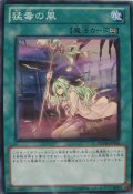 猛毒の風【ノーマル】{PHSW-JP062}《魔法》