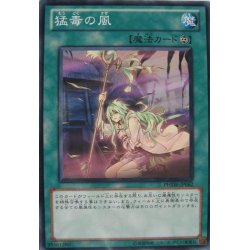 画像1: 猛毒の風【ノーマル】{PHSW-JP062}《魔法》