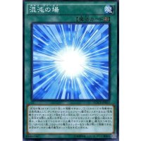 〔状態B〕混沌の場【ノーマル】{DOCS-JP057}《魔法》