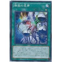 〔状態B〕煉獄の虚夢【スーパー】{CORE-JP063}《魔法》