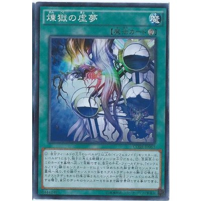 〔状態B〕煉獄の虚夢【スーパー】{CORE-JP063}《魔法》