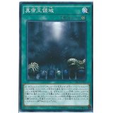 〔状態A-〕真帝王領域【ノーマル】{CROS-JP086}《魔法》