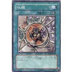 画像1: 収縮【ノーマル】{SD18-JP023}《魔法》