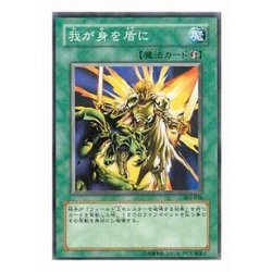 画像1: 〔状態B〕我が身を盾に【ノーマル】{303-038}《魔法》