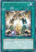 〔状態A-〕エクスチェンジ【シークレット】{G5-03}《魔法》