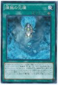 煉獄の氾爛【ノーマル】{SECE-JP058}《魔法》