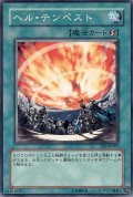 〔状態B〕ヘルテンペスト【ノーマル】{PP7-JP007}《魔法》