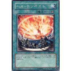 画像1: 〔状態B〕ヘルテンペスト【ノーマル】{PP7-JP007}《魔法》