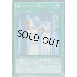 画像1: 禁じられた聖衣【ノーマル】{SD29-JP033}《魔法》