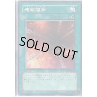 〔状態B〕連鎖爆撃【スーパー】{DE01-JP063}《魔法》
