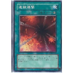 画像1: 連鎖爆撃【スーパー】{DE01-JP063}《魔法》