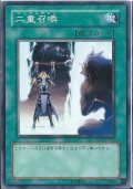 二重召喚【ノーマル】{DT12-JP041}《魔法》