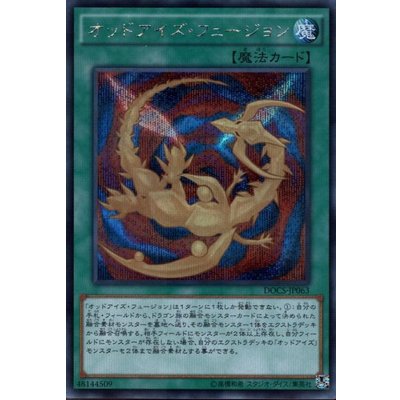 〔状態B〕オッドアイズフュージョン【シークレット】{DOCS-JP063}《魔法》