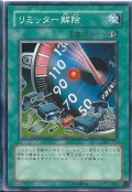 〔状態B〕リミッター解除【スーパー】{BE01-JP152}《魔法》
