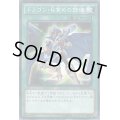 ドラゴン目覚めの旋律【ゴールドシークレット】{GS06-JP013}《魔法》