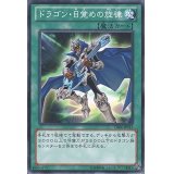 〔状態A-〕ドラゴン目覚めの旋律【ゴールドシークレット】{GS06-JP013}《魔法》