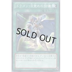 画像1: ドラゴン目覚めの旋律【ゴールドシークレット】{GS06-JP013}《魔法》