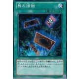 無の煉獄【ノーマル】{DE04-JP150}《魔法》