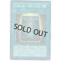 画像1: 生者の書禁断の呪術【ノーマル】{SD2-JP021}《魔法》