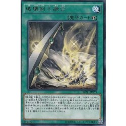 画像1: 破壊剣士融合【レア】{BOSH-JP059}《魔法》