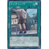 〔状態A-〕ワンチャン!?【ノーマル】{SD32-JP031}《魔法》