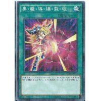 〔状態B〕黒魔導爆裂破【シークレット】{15AX-JPM02}《魔法》