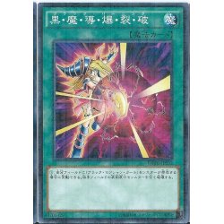 画像1: 〔状態A-〕黒魔導爆裂破【シークレット】{15AX-JPM02}《魔法》