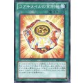 コアキメイルの金剛核【ノーマル】{PRIO-JP065}《魔法》