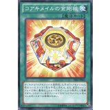 コアキメイルの金剛核【ノーマル】{PRIO-JP065}《魔法》
