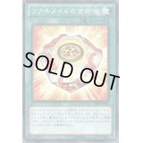コアキメイルの金剛核【ノーマル】{PRIO-JP065}《魔法》