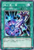 〔状態B〕黒魔導【ウルトラ】{309-040}《魔法》