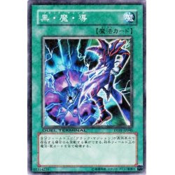 画像1: 〔状態B〕黒魔導【ウルトラパラレル】{309-040}《魔法》