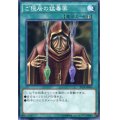 ご隠居の猛毒薬【ノーマル】{YSD6-JP029}《魔法》