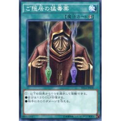 画像1: ご隠居の猛毒薬【ノーマル】{YSD6-JP029}《魔法》