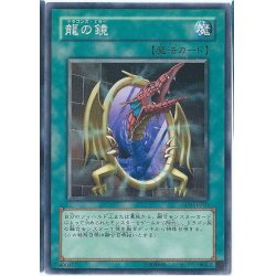 画像1: 〔状態A-〕龍の鏡【スーパー】{EE04-JP040}《魔法》