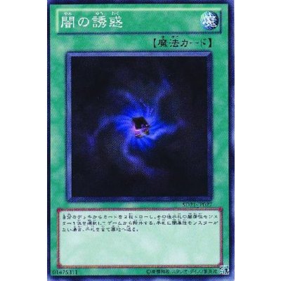 〔状態B〕闇の誘惑【シークレット】{TRC1-JP042}《魔法》