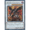 煉獄龍オーガドラグーン【シークレット】{PP14-JP008}《シンクロ》