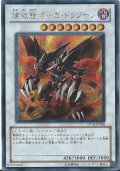 煉獄龍オーガドラグーン【シークレット】{PP14-JP008}《シンクロ》