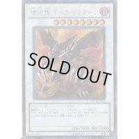〔状態B〕煉獄龍オーガドラグーン【シークレット】{PP14-JP008}《シンクロ》