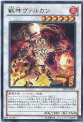 〔状態A-〕獣神ヴァルカン【ノーマルパラレル】{JF13-JPA09}《シンクロ》