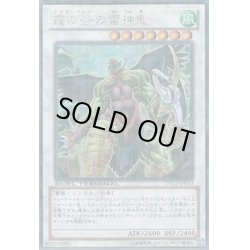 画像1: 霞の谷の雷神鬼【シークレット】{DTC2-JP030}《シンクロ》