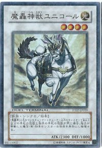 〔状態B〕魔轟神獣ユニコール【スーパー】{DT07-JP039}《シンクロ》