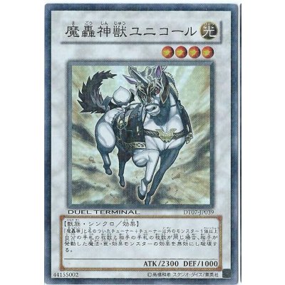 〔状態B〕魔轟神獣ユニコール【スーパー】{DTC3-JP027}《シンクロ》