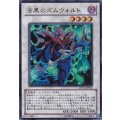 〔状態A-〕漆黒のズムウォルト【ウルトラ】{DDY3-JP002}《シンクロ》