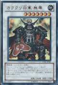〔状態B〕カラクリ将軍無零【ウルトラ】{STBL-JP043}《シンクロ》