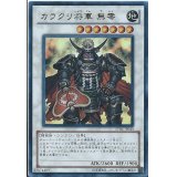 〔状態A-〕カラクリ将軍無零【ウルトラ】{STBL-JP043}《シンクロ》