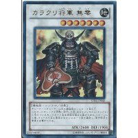 〔状態B〕カラクリ将軍無零【ウルトラ】{STBL-JP043}《シンクロ》